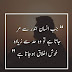 Urdu 2 Lines Poetry with Images 2019