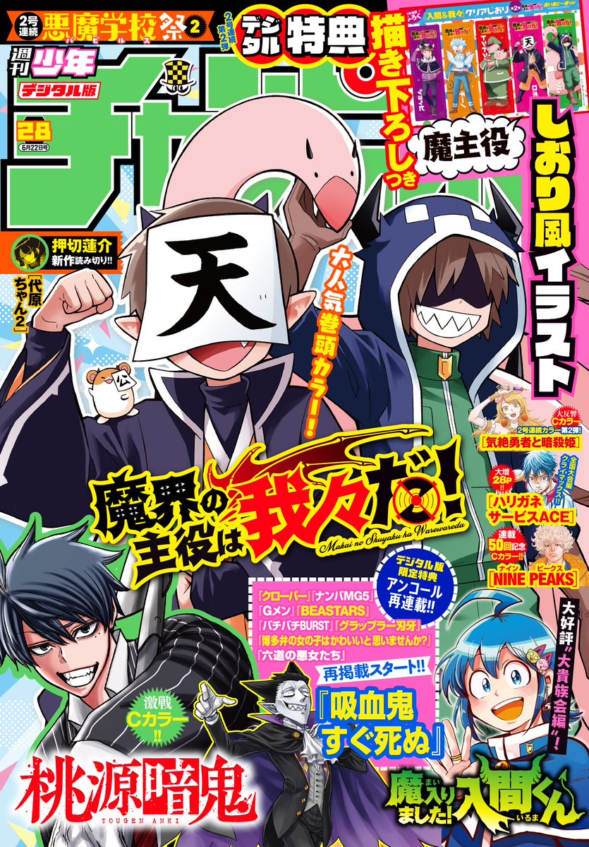 週刊少年チャンピオン2023年28号