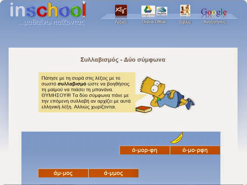 http://www.inschool.gr/G5/LANG/SYLLAVISMOS-140413a-2SYMF-PRAC-G5-LANG-MYchooseMonk-1404131017-tzortzisk/index.html