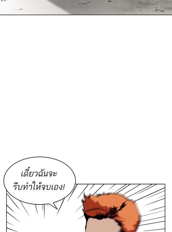 Lookism ตอนที่ 253