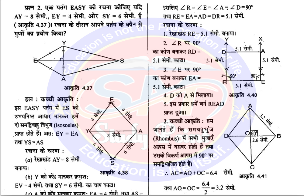Class 8th NCERT Math Chapter 4  Class 8 Sarkari Math Adhyay 4  Practical Geometry  Exercise 4.1, 4.2, 4.3, 4.4 क्लास 8 सरकारी गणित अध्याय 4 प्रायोगिक ज्यामिति  प्रश्नावली 4.1, 4.2, 4.3, 4.4  SM Study Point