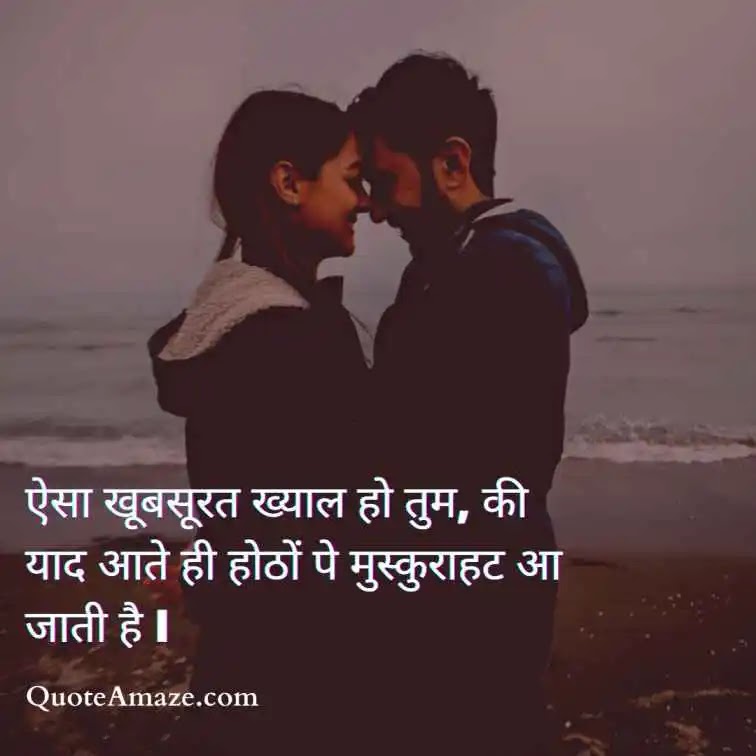 Pretty-Short-Heart-Touching-Love-Quotes-in-Hindi-QuoteAmaze