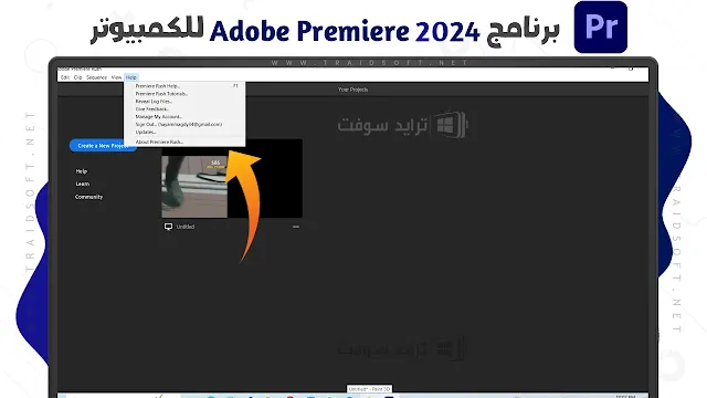 برنامج Adobe Premiere Rush على أجهزة الكمبيوتر