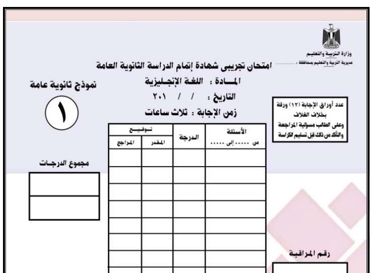 كراسه امتحان اللغه الانجليزيه نظام البوكليت ثانويه عامه 2025 نظام حديث