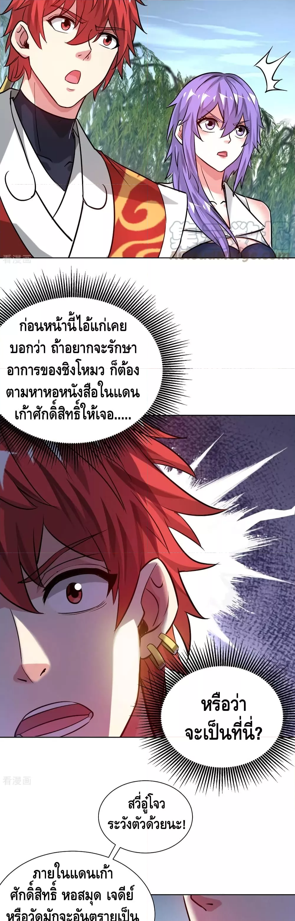 Eternal First Son-in-law ตอนที่ 255