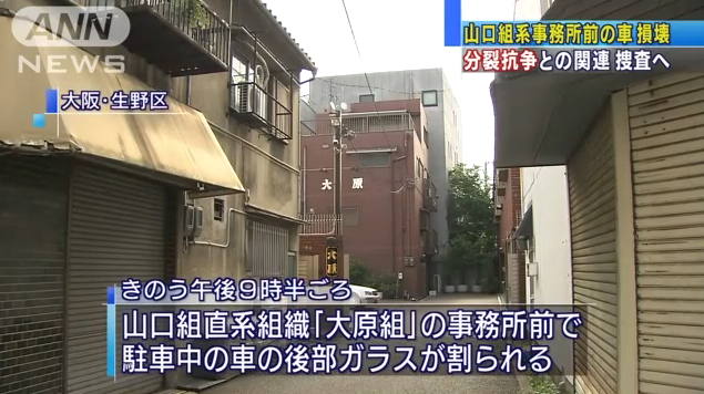 アウトロー列伝 闇社会 指定暴力団 山口組直系組織 大原組 の乗用車の後部ガラスが割られる