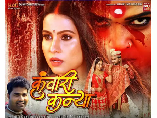 Bhojpuri movie Kunwari Kanya 2022 wiki - Here is the Kunwari Kanya bhojpuri Movie full star star-cast, Release date, Actor, actress. Song name, photo, poster, trailer, wallpaper.