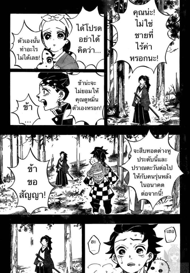 Kimetsu no Yaiba - หน้า 5