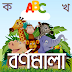  Bangla Alphabet - শিশু শিক্ষা