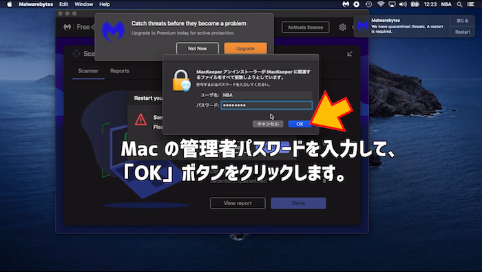 マルウェアの関連ファイル削除のために Mac の管理者パスワードを要求