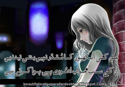 Latest Sad urdu Poetry Ghazals Free Download 2014 Latest HD Images Pictures & Photos Cards Mobile Phones Facebook Covers or Profiles 1080p & 720p.