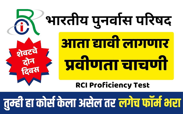 RCI Proficiency Tes