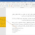 تغيير اتجاه الحواشي السفلية footnote  وتغيير اتجاه خط الحاشية separator footnote في برنامج الوورد Microsoft word