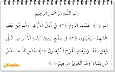 Ruum tulisan Arab dan terjemahannya dalam bahasa Indonesia lengkap dari ayat  Surah Ar-Ruum dan Artinya