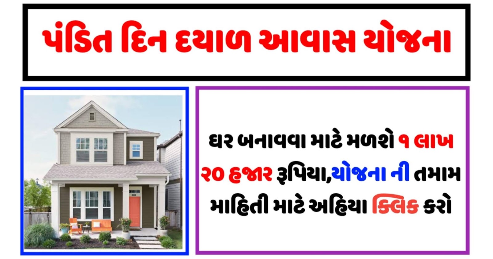 Pandit Din Dayal Awas Yojana