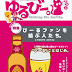 【同人誌はじめました。】blog開設1周年記念号『ゆるびー。』創刊！！【7月初旬発売開始】