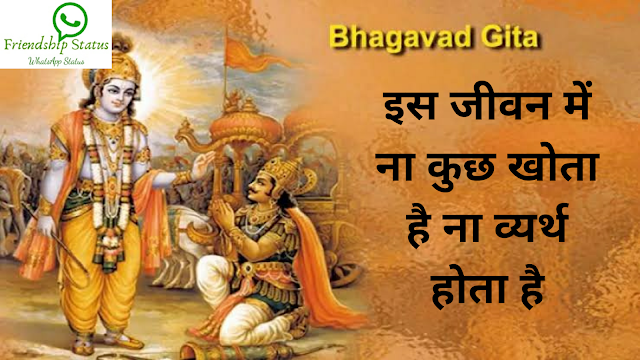 Bhagavat Gita Quotes