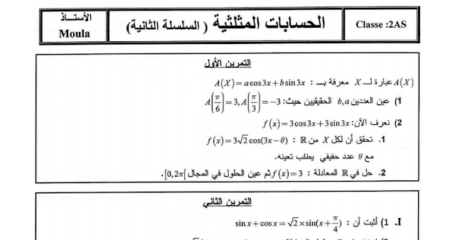 سلسلة تمارين الرياضيات في الزوايا_الموجهة للسنة 2 ثانوي شعبة علوم تجريبية PDF