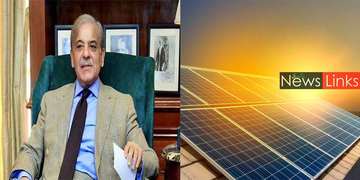 وزیر اعظم شہباز شریف نے گوادر کے گھریلو صارفین کے لیے سولر پینلز کا اعلان کر دیا۔