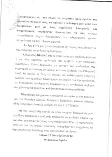 2012-11-23-eperotisi-nikolopoulou-01-page-032