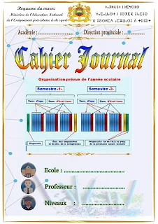 Cahier Journal المذكرة اليومية نموذج