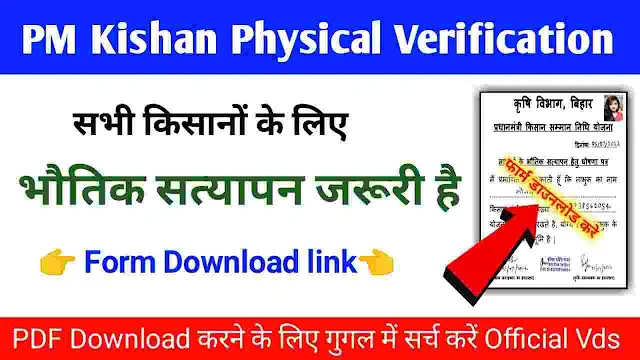 PM Kisan Physical Verification Form