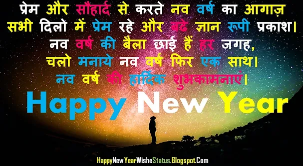 Happy New Year Shayari