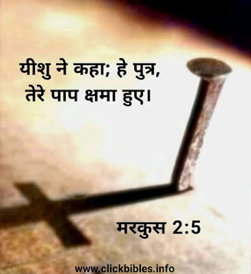 Bible Quotes || Hindi Bible Vachan