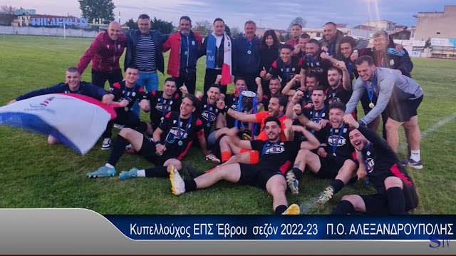 Στις 27 ΑΥΓΟΥΣΤΟΥ Η ΑΛΕΞΑΝΔΡΟΥΠΟΛΗ FC ΞΕΚΙΝΑ ΜΕ ΤΗΝ 1η ΦΑΣΗ ΤΟΥ ΚΥΠΕΛΛΟΥ ΕΛΛΑΔΑΣ