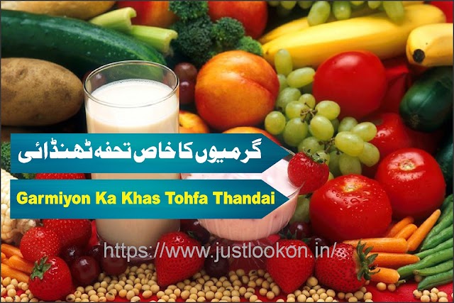 Garmiyon Ka Khas Tohfa Thandai|گرمیوں کا خاص تحفہ ٹھنڈائی