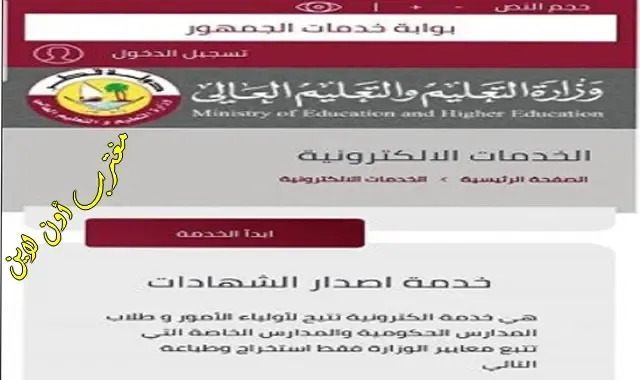 رابط بوابة خدمات الجمهور إصدار الشهادات قطر