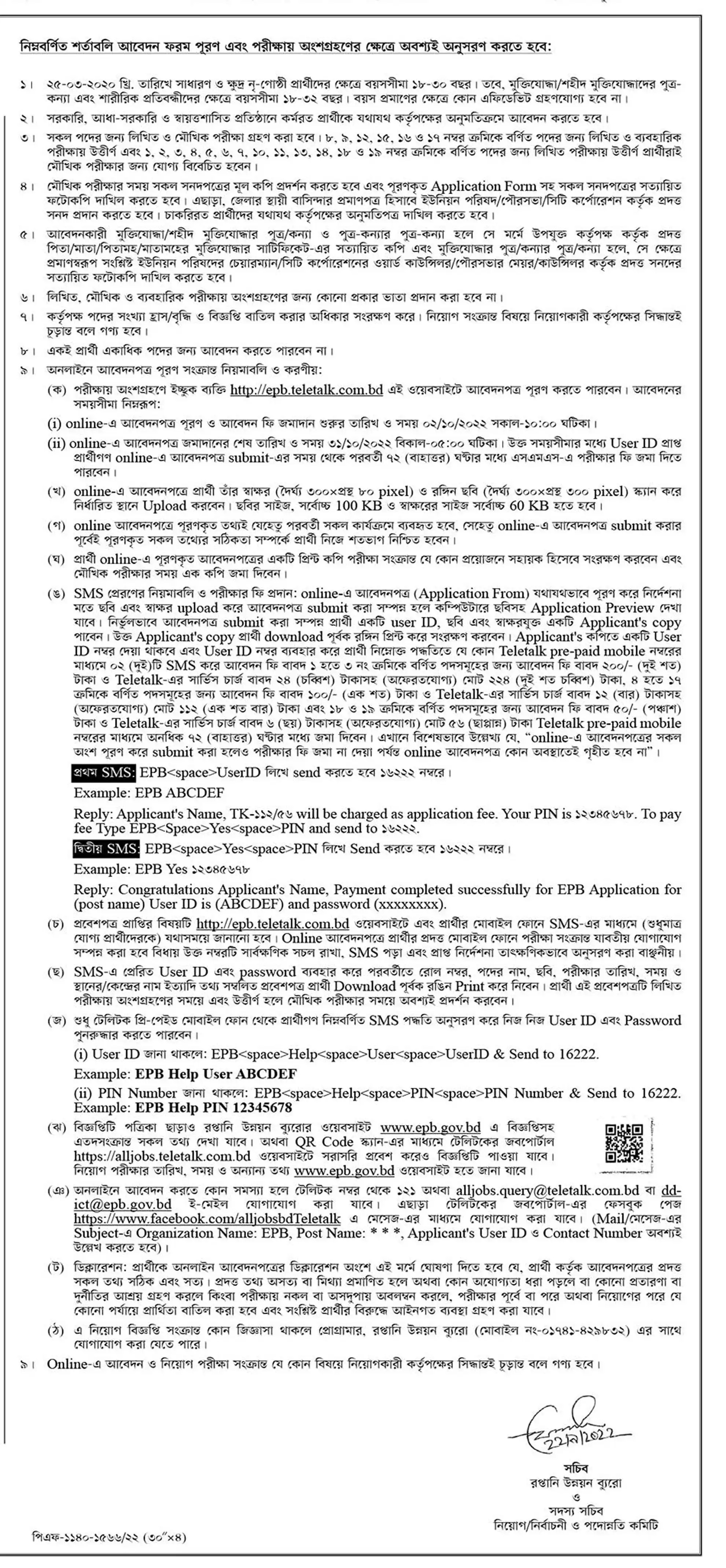 EPB govt Job Circular 2022 – epb.teletalk.com.bd Apply online