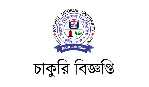 Sylhet Medical University Job Circular 2021
