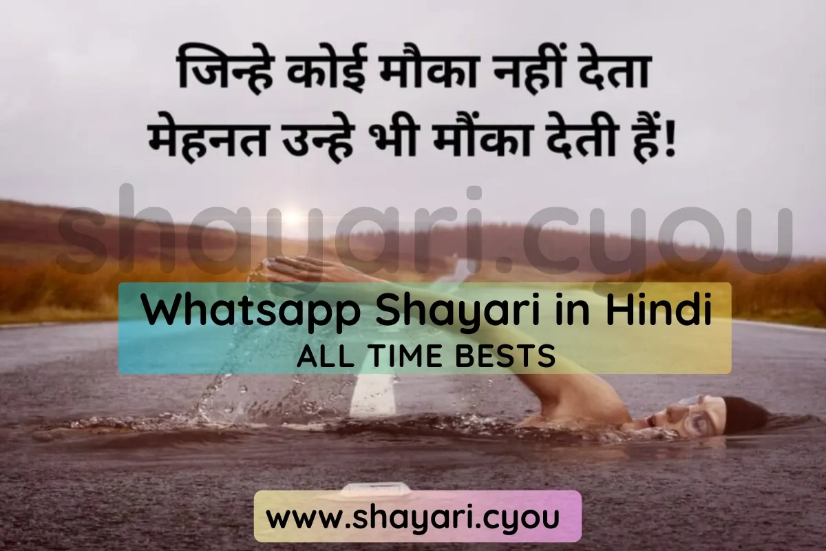 Whatsapp Shayari in Hindi Shayari