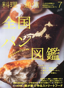 料理通信 2014年 07月号 [雑誌]