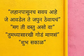 Good morning images with quotes in Marathi