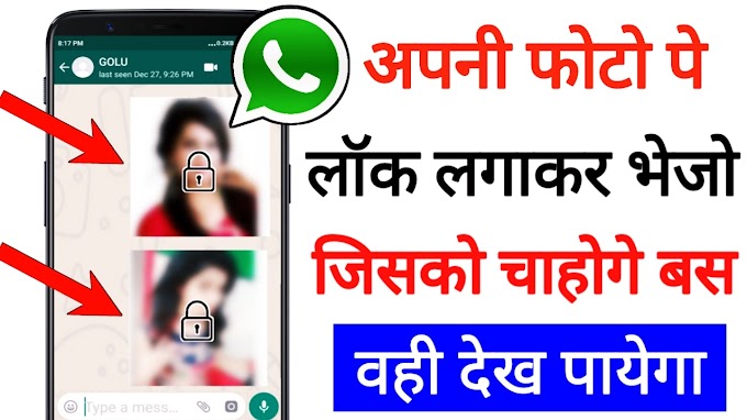 How to Password Protect Photos On Android | Photo par password laga kar kaise bheje | किसी भी फोटो पर पासवर्ड लगा कर कैसे भेजें WhatsApp par