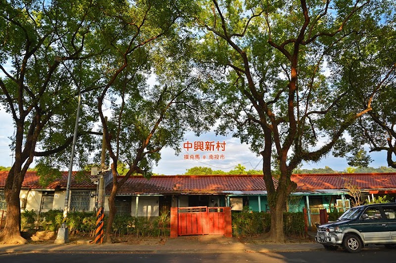 南投市 中興新村兒童公園 第三市場美食 眷村老屋 綠色隧道 撲克馬 旅遊筆記本