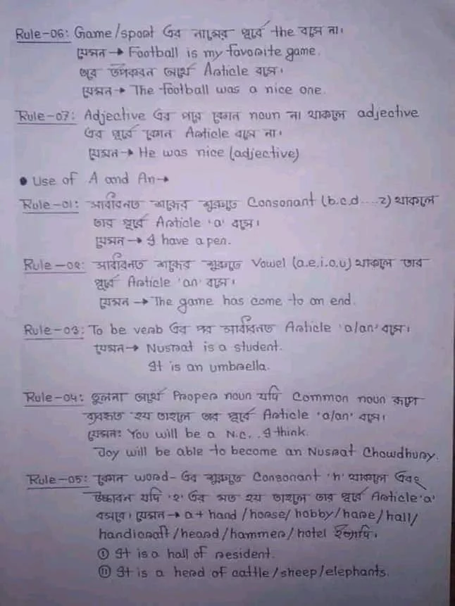 ইংরেজি গ্রামারের অসাধারণ নোট - Rules of English Grammar.