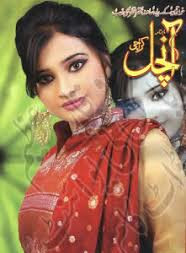 Aanchal Digest February 2012