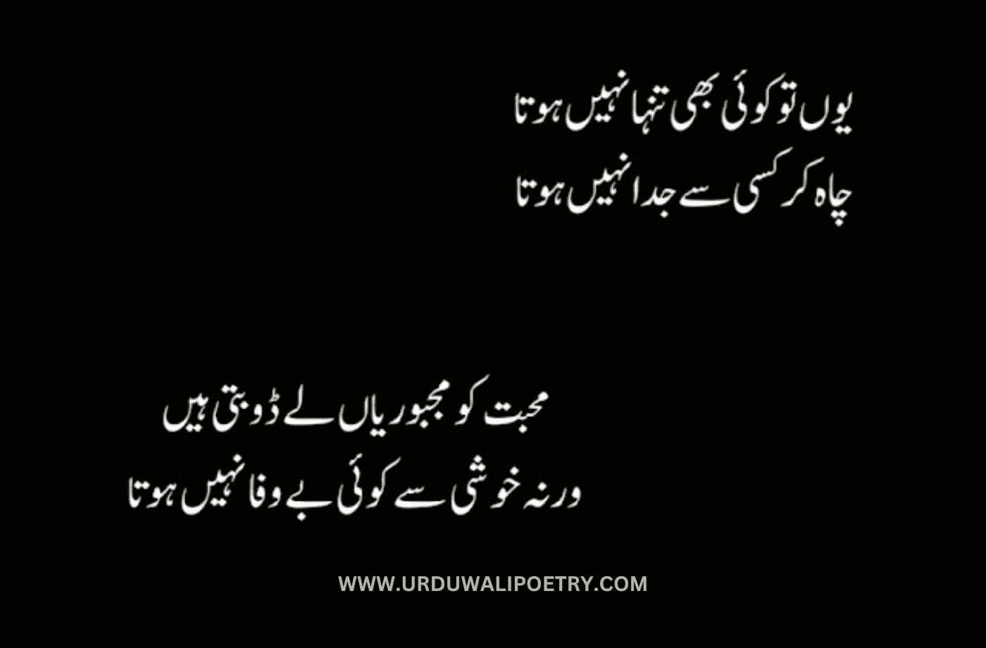Best Urdu 4 Lines Sad Poetry in Urdu Text | Love Urdu Poetry