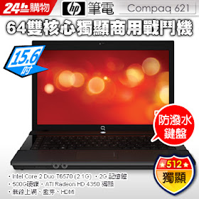 的新電腦採購HP COMPAQ 621 hp compaq 621. 的新電腦採購HP COMPAQ 621