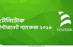 Teletalk Internet Packages 2018 | Price, Validity, Activation Code