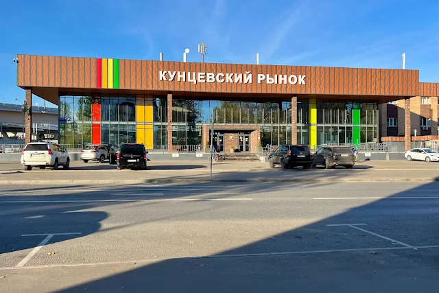 улица Маршала Неделина, Кунцевский рынок