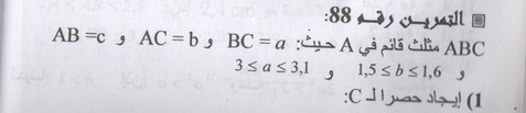 solve-exercise-88-page-48-Mathematics-1-secondary  