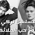 مسلسل حب الملائكة الحلقة 9 مترجمة