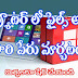 Windows లో Files అన్నిటికీ ఒకేసారి Rename చేయడం ఎలా ? 