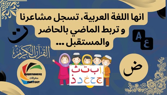 انها اللغة العربية