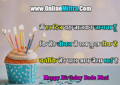heart touching birthday wishes for brother in hindi