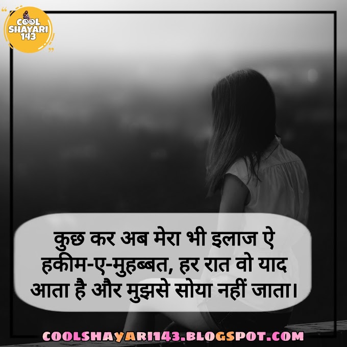 (Best 51+) Shayari On Yaad 2023 | Yaad Shayari, Status, Poetry, Quotes, SMS & Message in Hindi